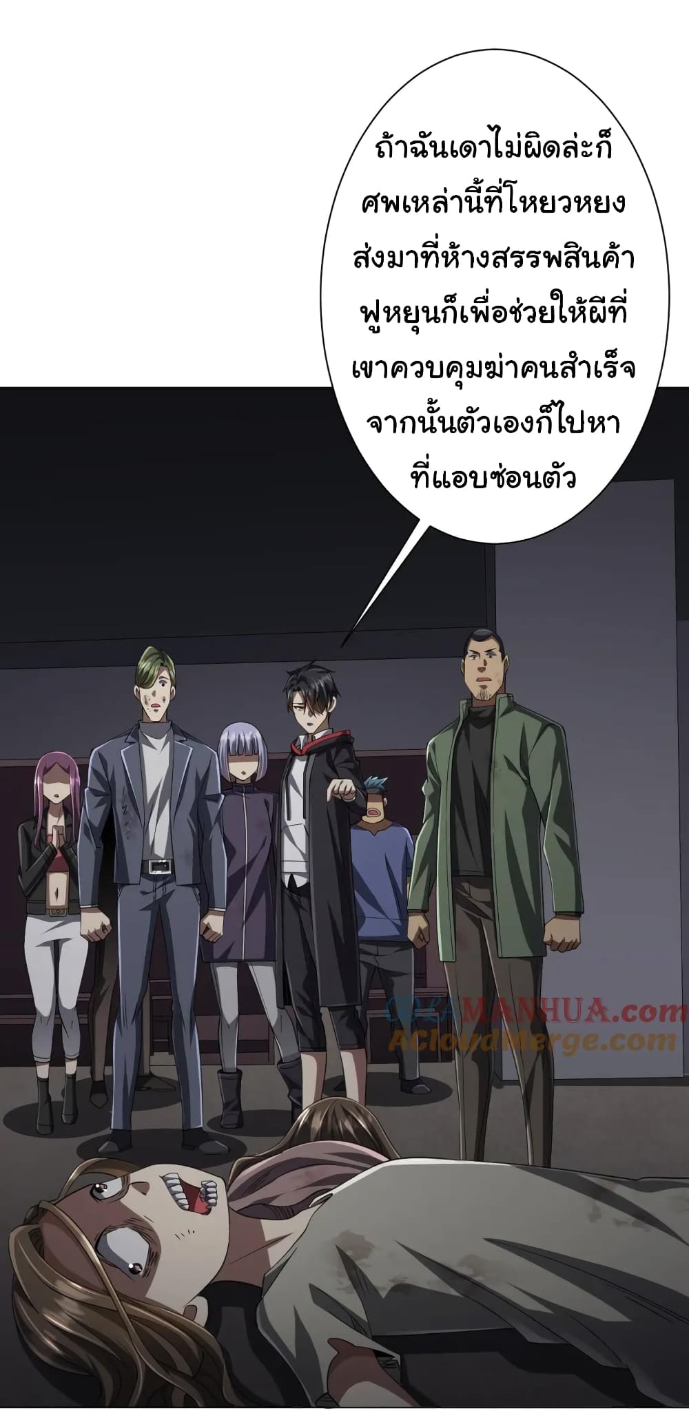 Start with Trillions of Coins ตอนที่ 51 27