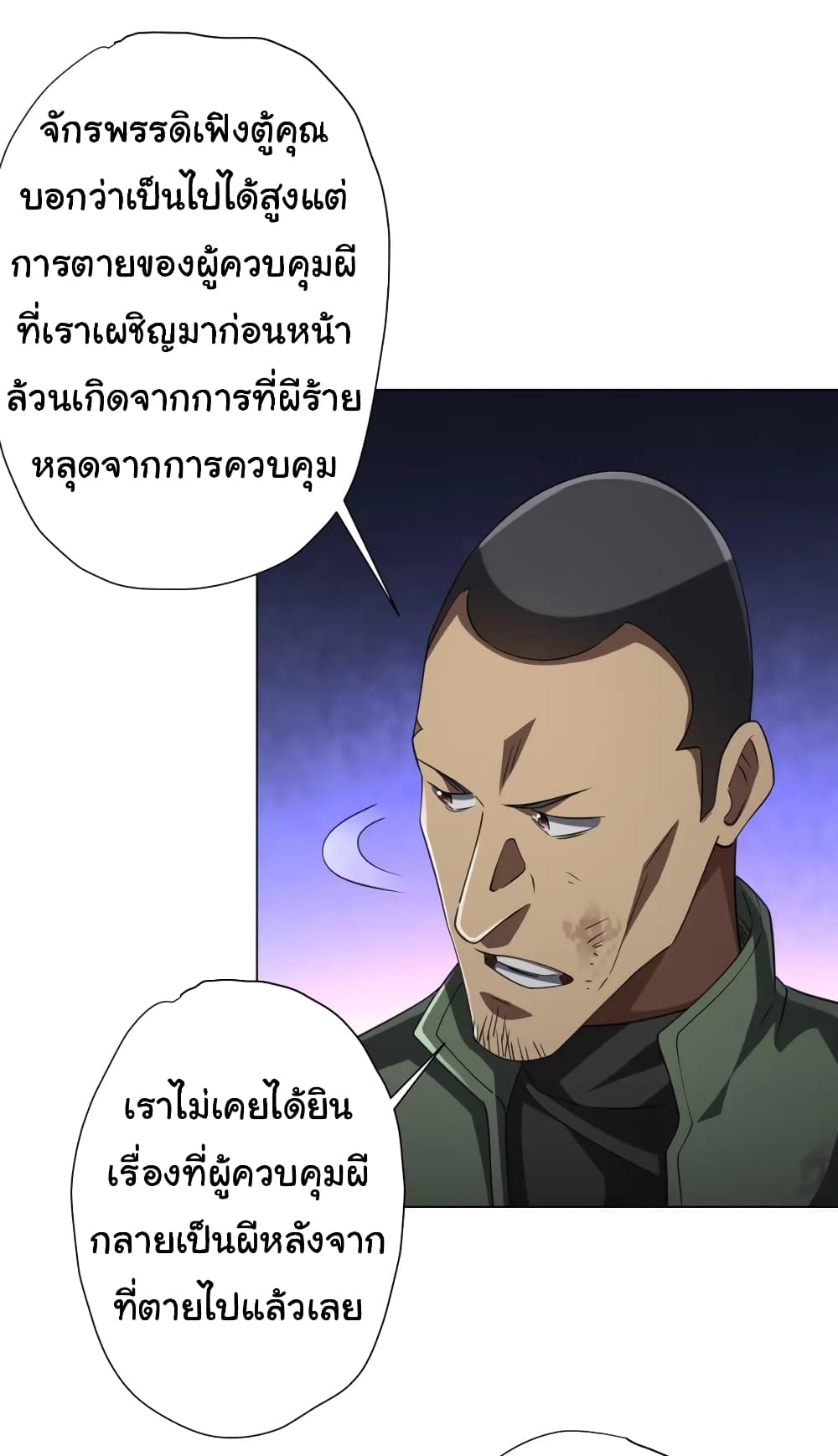 Start with Trillions of Coins ตอนที่ 51 28