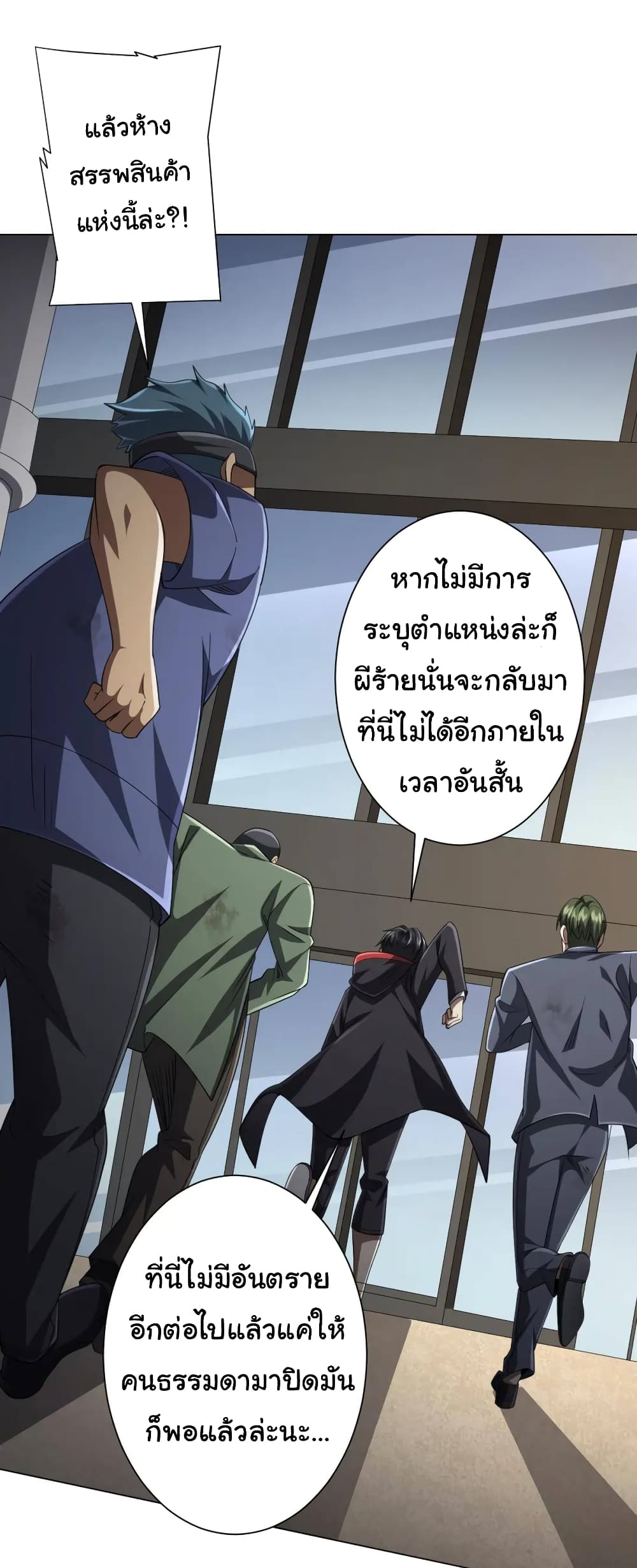 Start with Trillions of Coins ตอนที่ 51 35