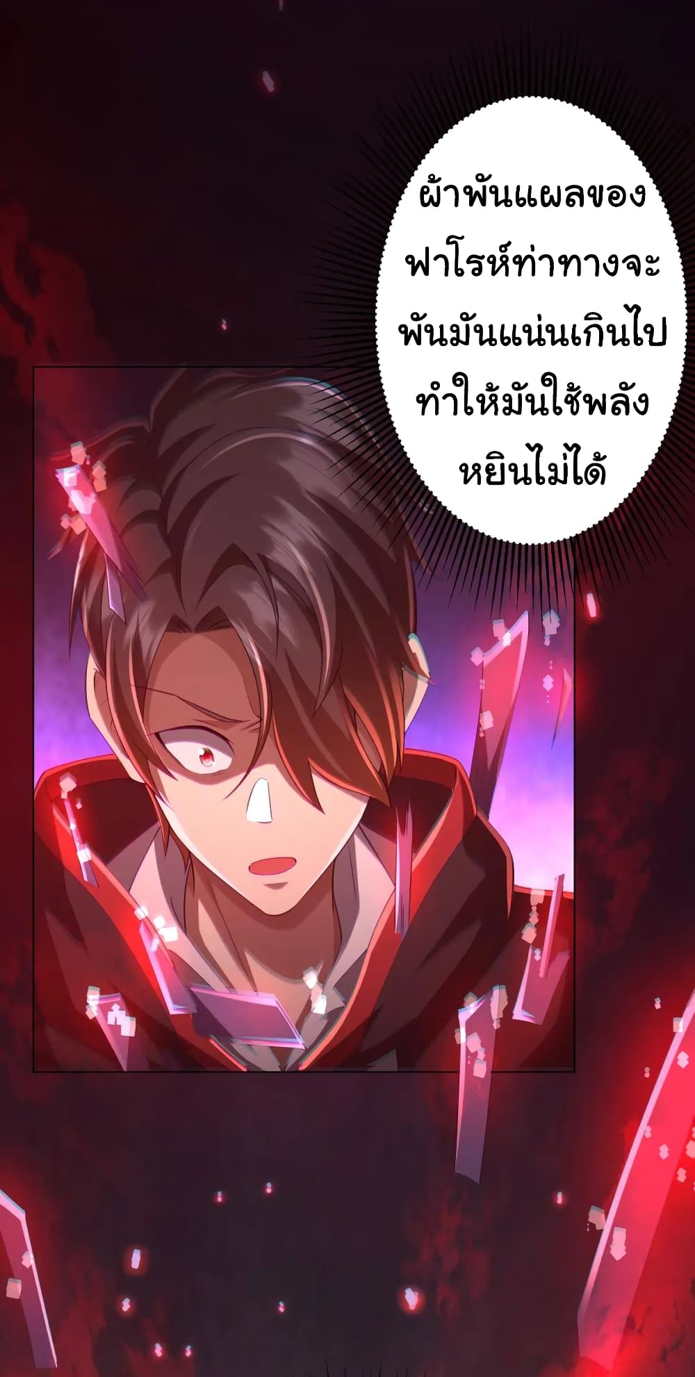 Start with Trillions of Coins ตอนที่ 51 5