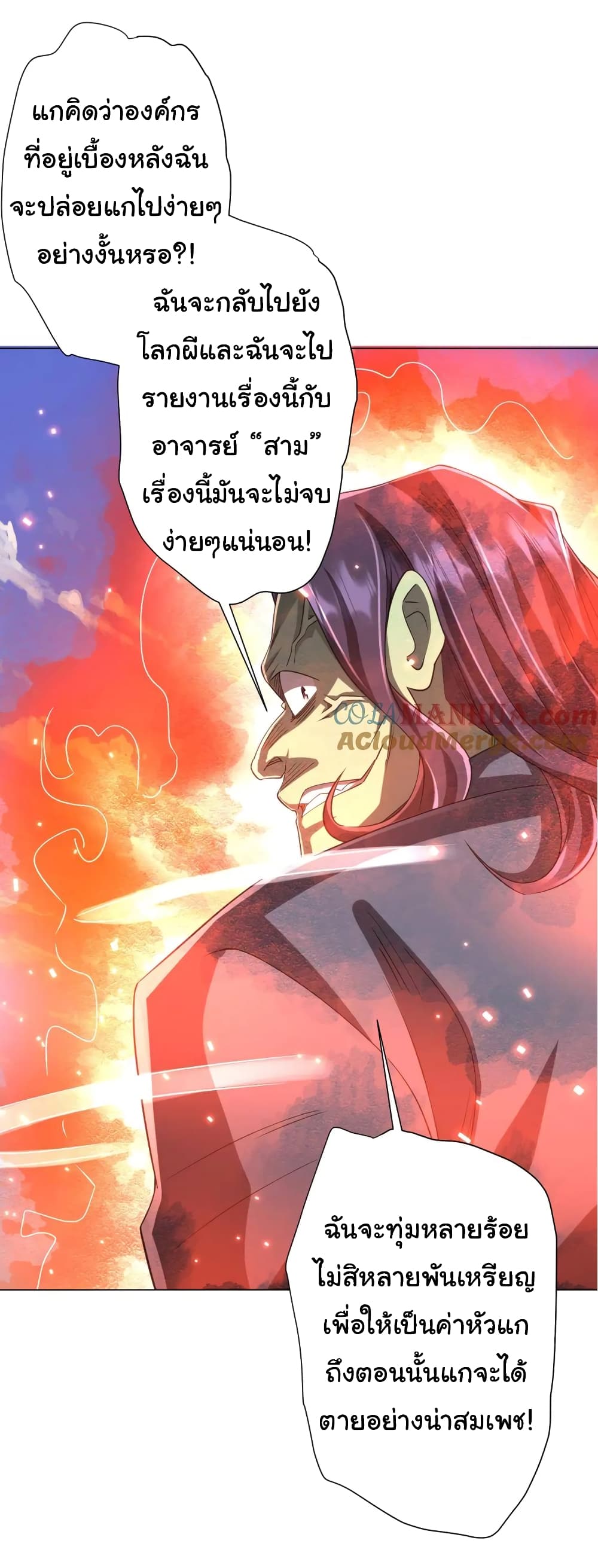 Start with Trillions of Coins ตอนที่ 52 17