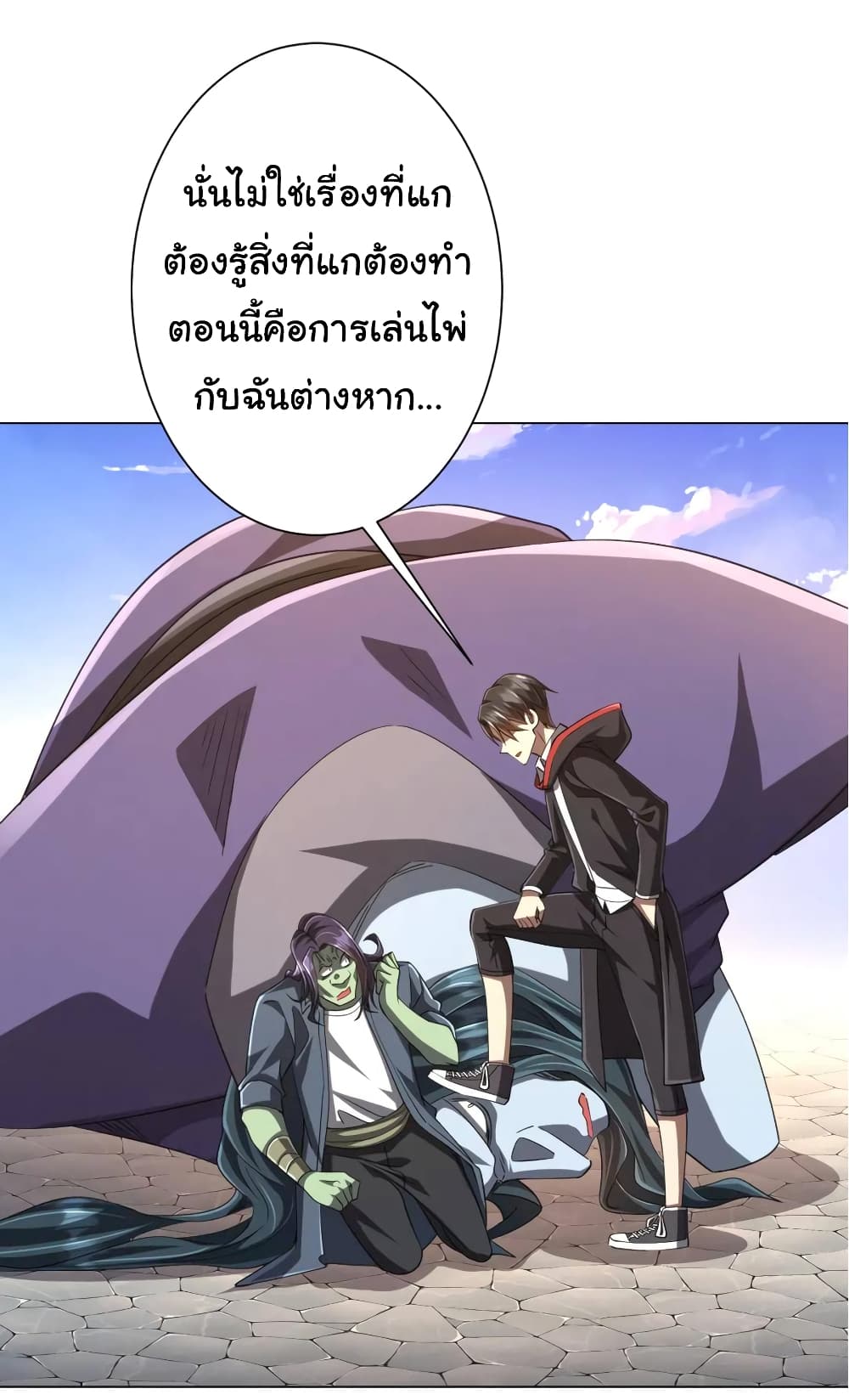 Start with Trillions of Coins ตอนที่ 52 31