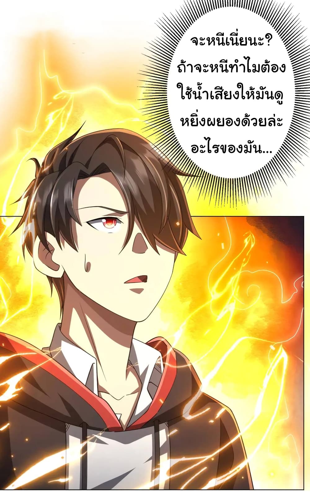 Start with Trillions of Coins ตอนที่ 52 4