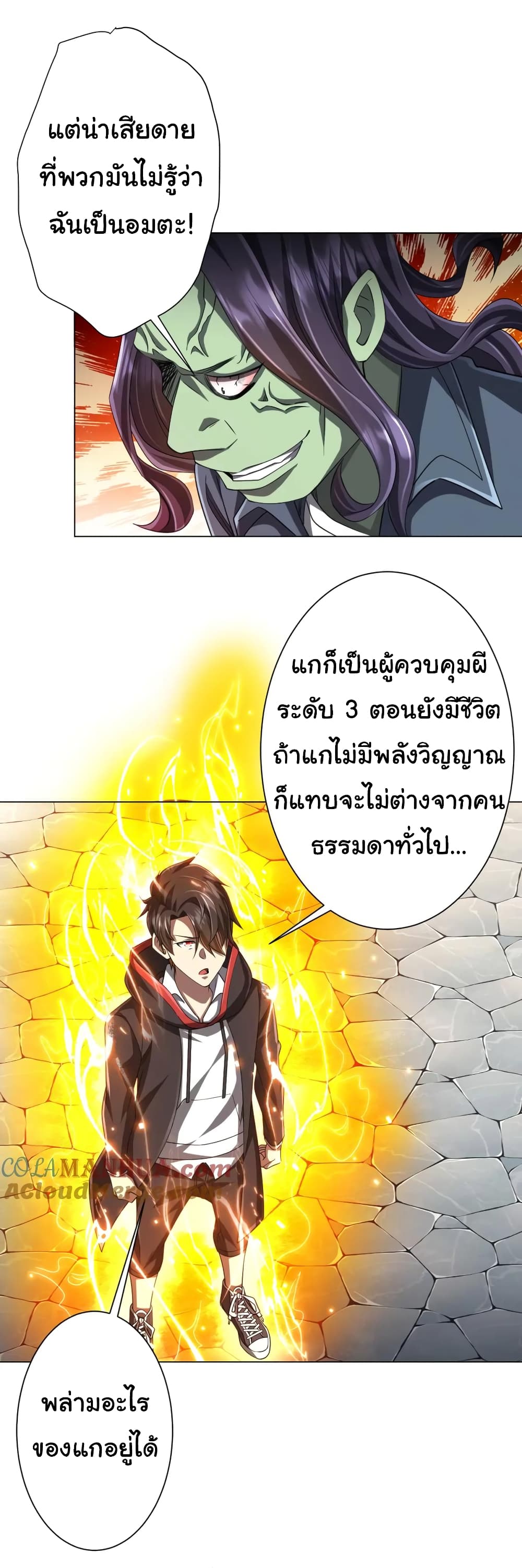 Start with Trillions of Coins ตอนที่ 52 9
