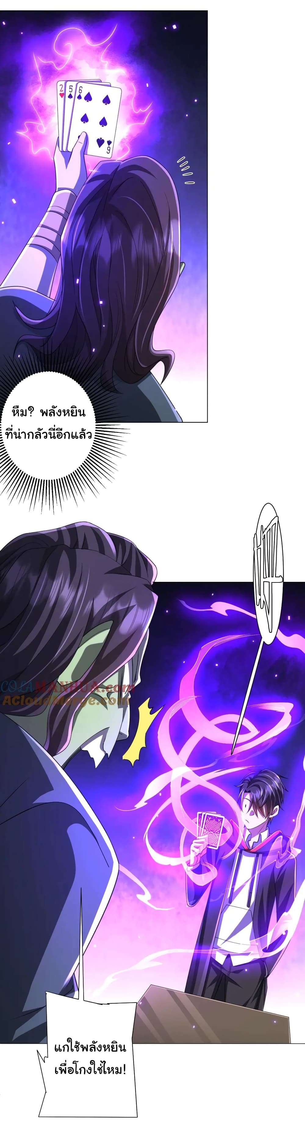 Start with Trillions of Coins ตอนที่ 53 12