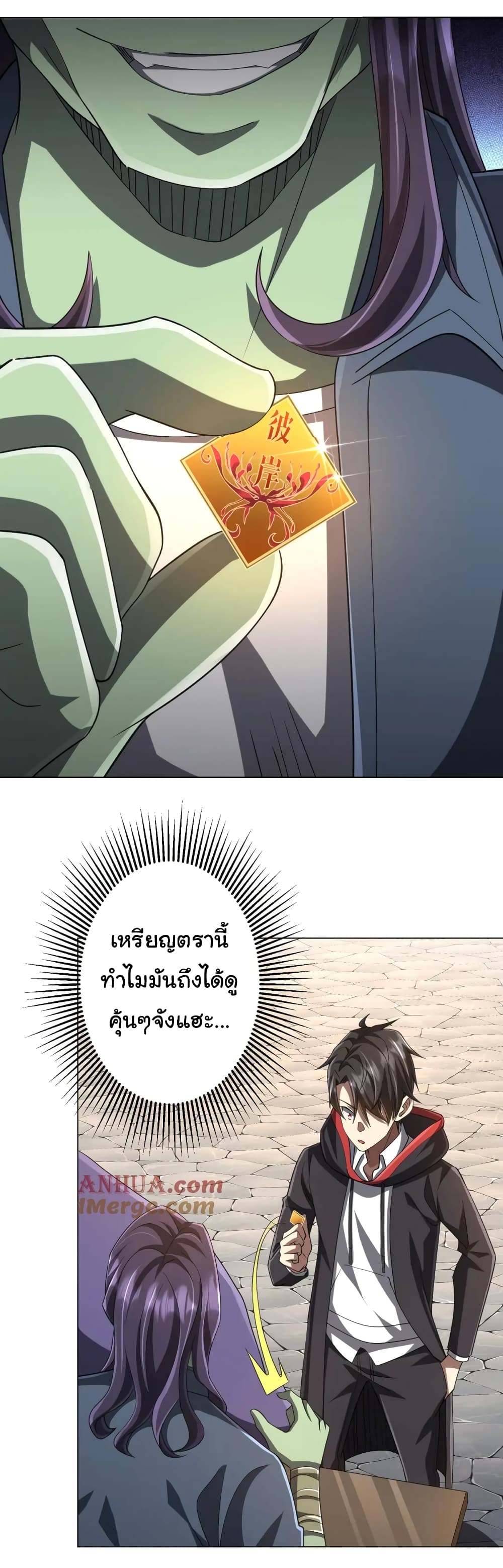 Start with Trillions of Coins ตอนที่ 53 24