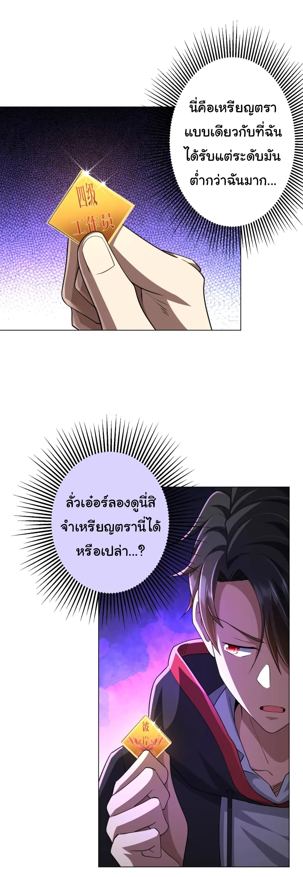Start with Trillions of Coins ตอนที่ 53 25