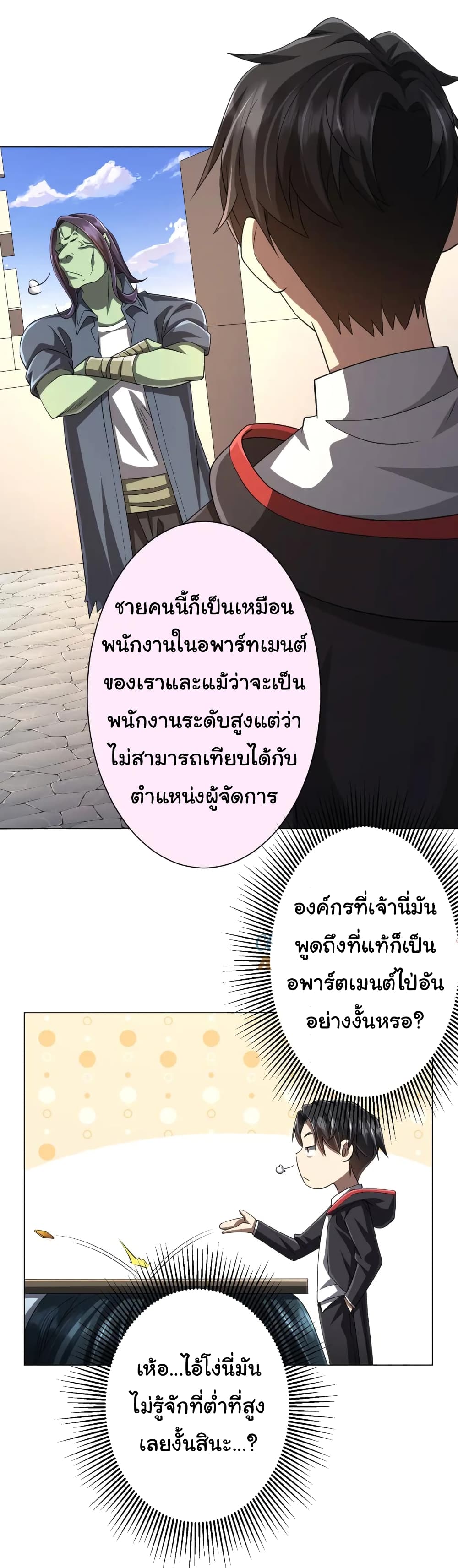 Start with Trillions of Coins ตอนที่ 53 27
