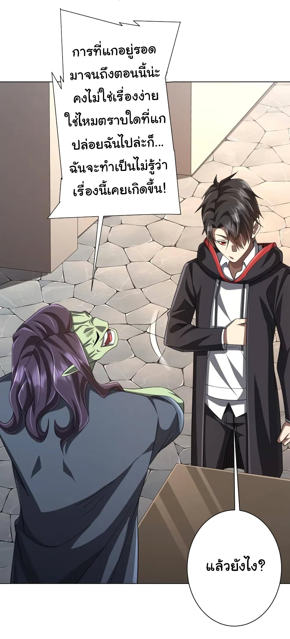 Start with Trillions of Coins ตอนที่ 53 29