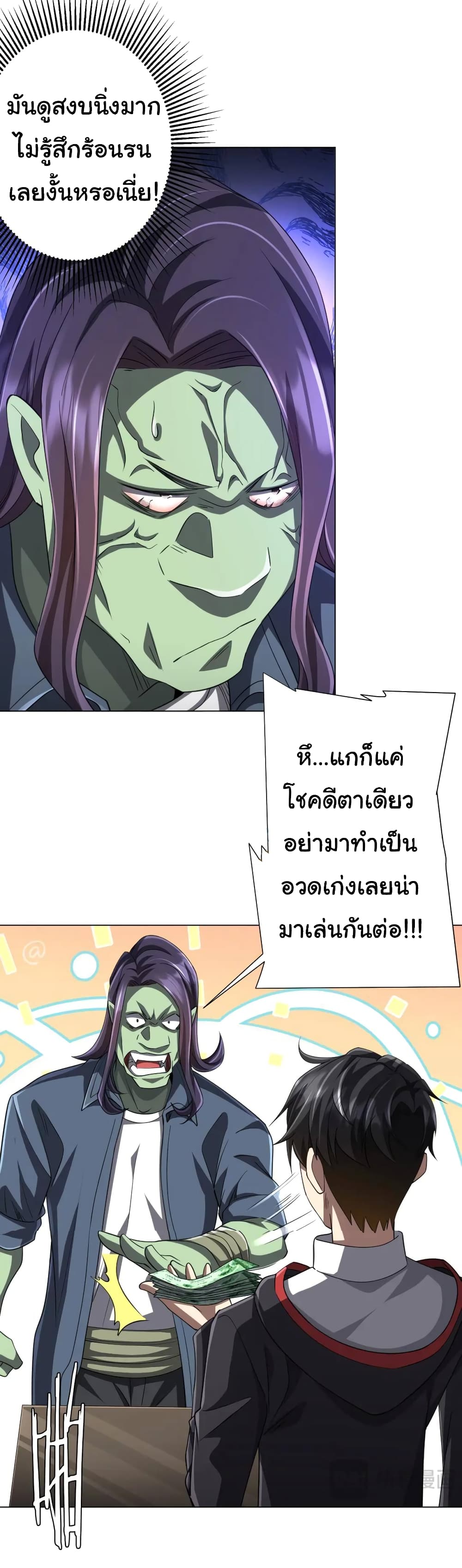 Start with Trillions of Coins ตอนที่ 53 4