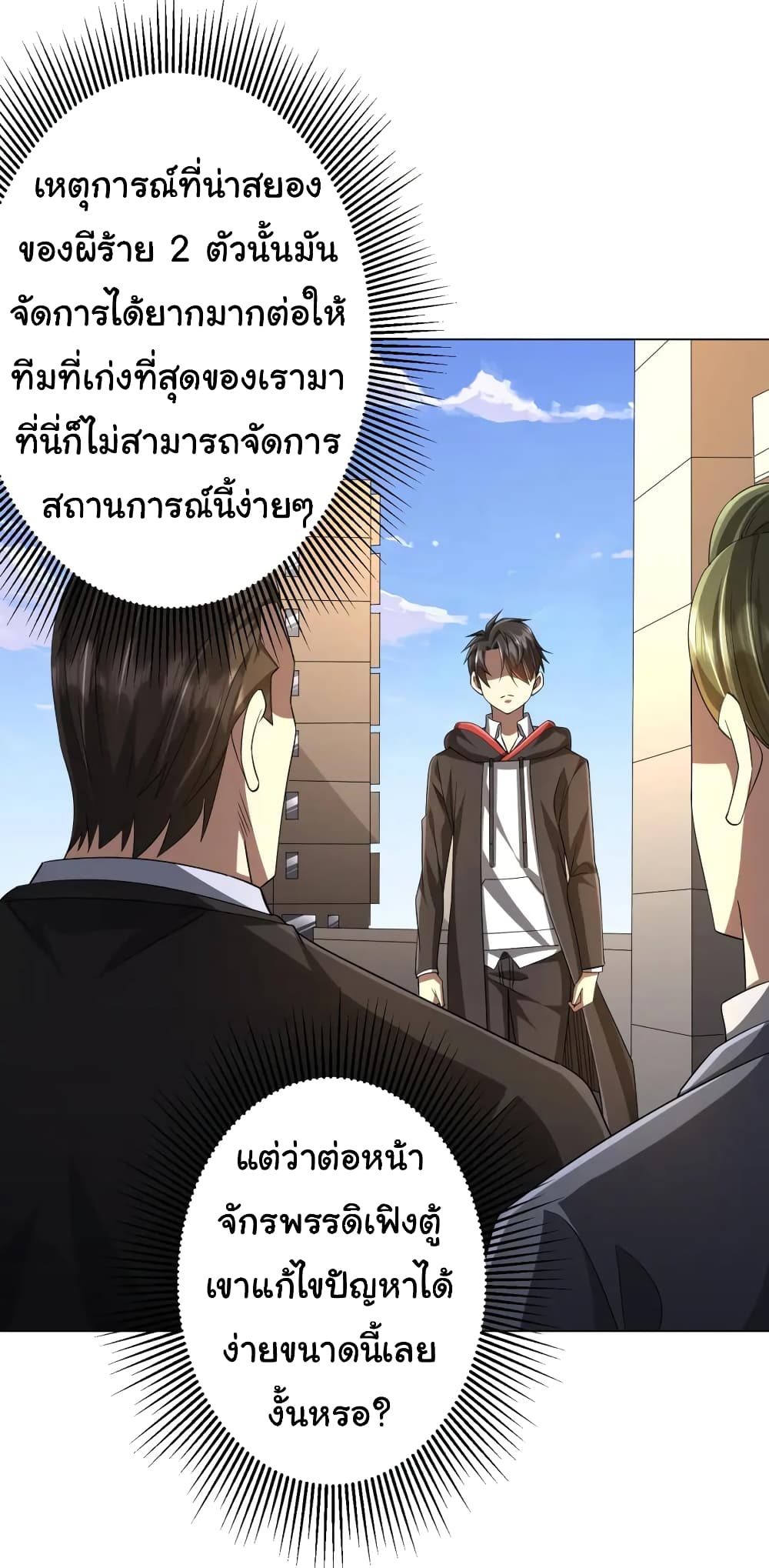 Start with Trillions of Coins ตอนที่ 55 2