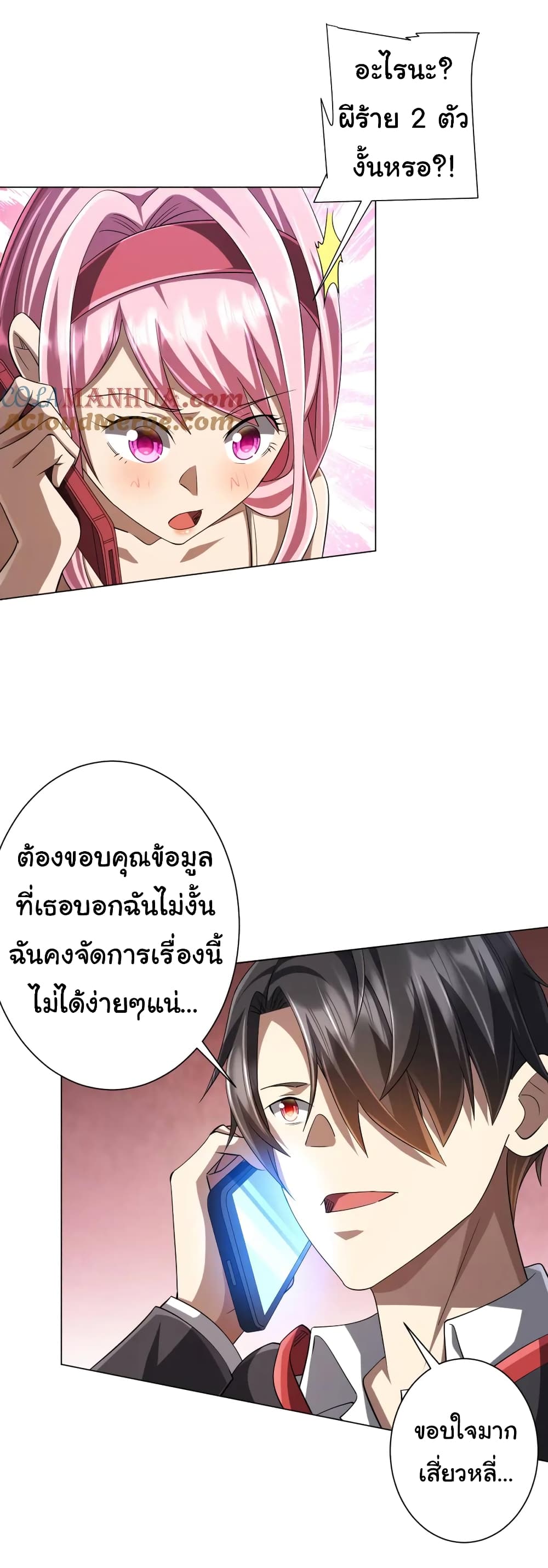 Start with Trillions of Coins ตอนที่ 55 20