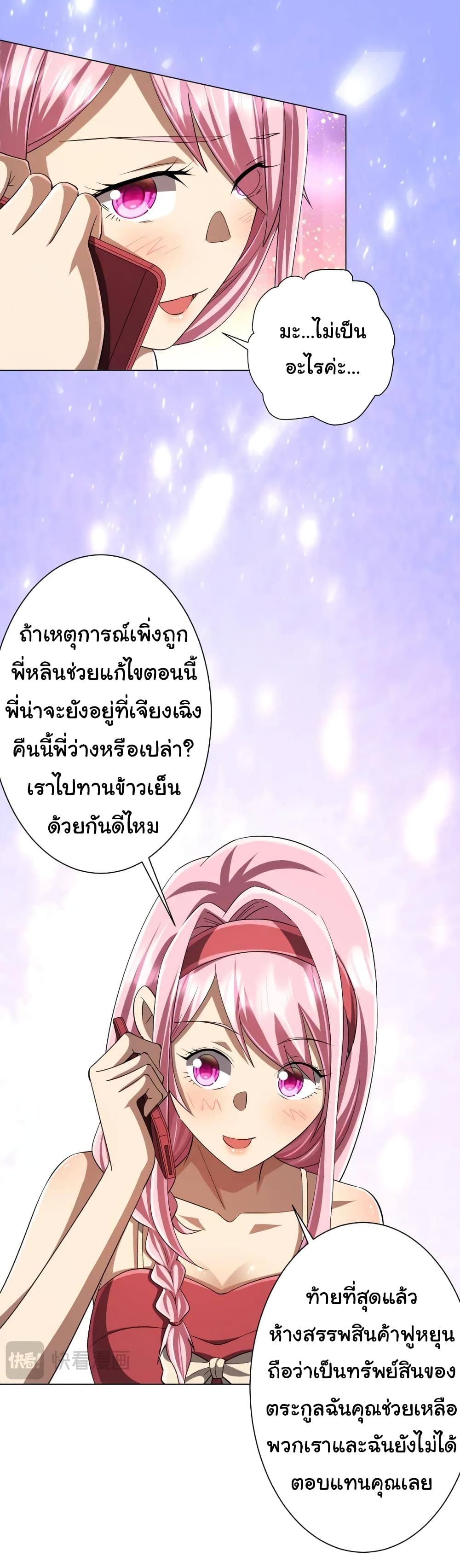 Start with Trillions of Coins ตอนที่ 55 21