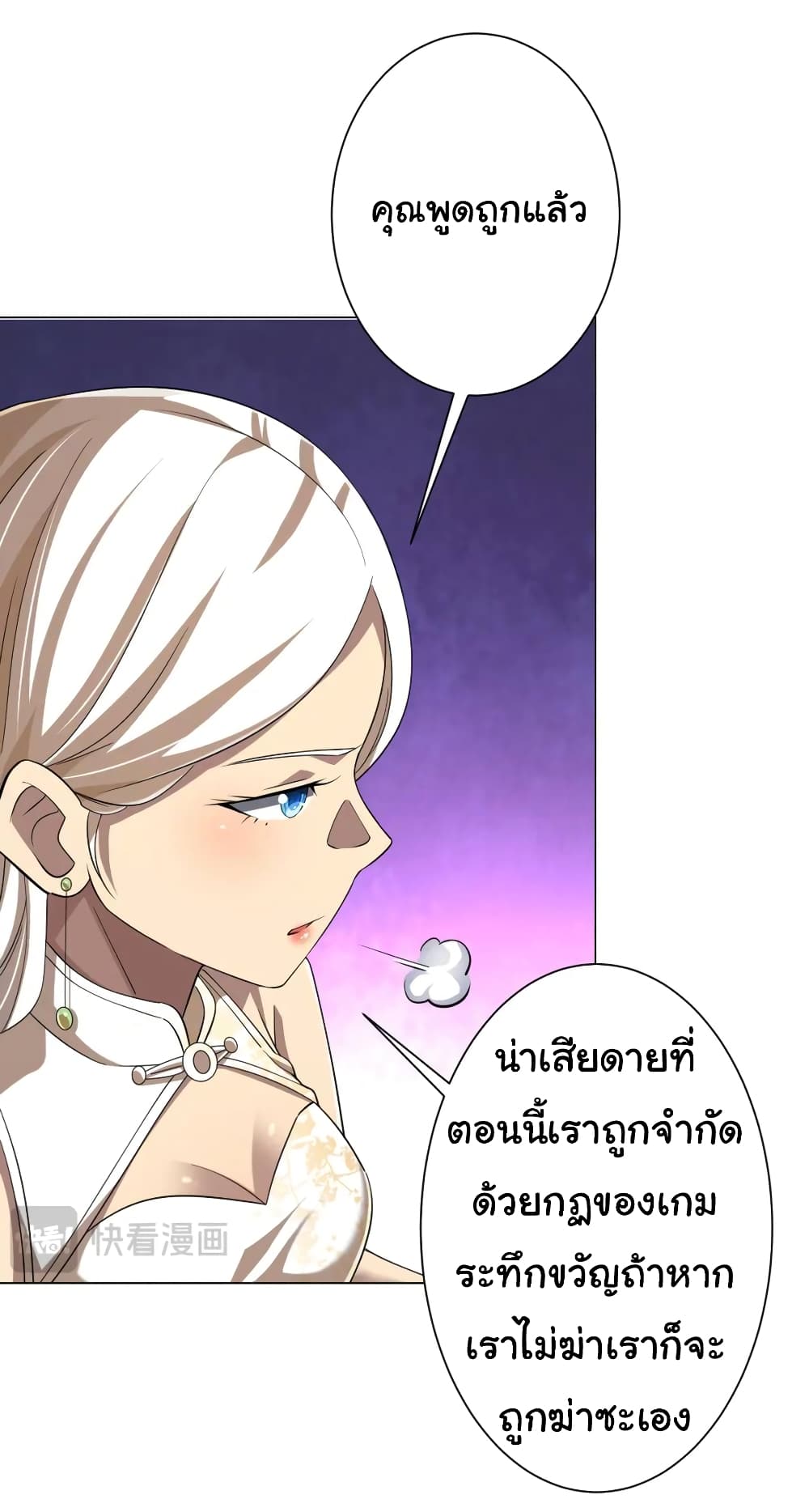 Start with Trillions of Coins ตอนที่ 55 37