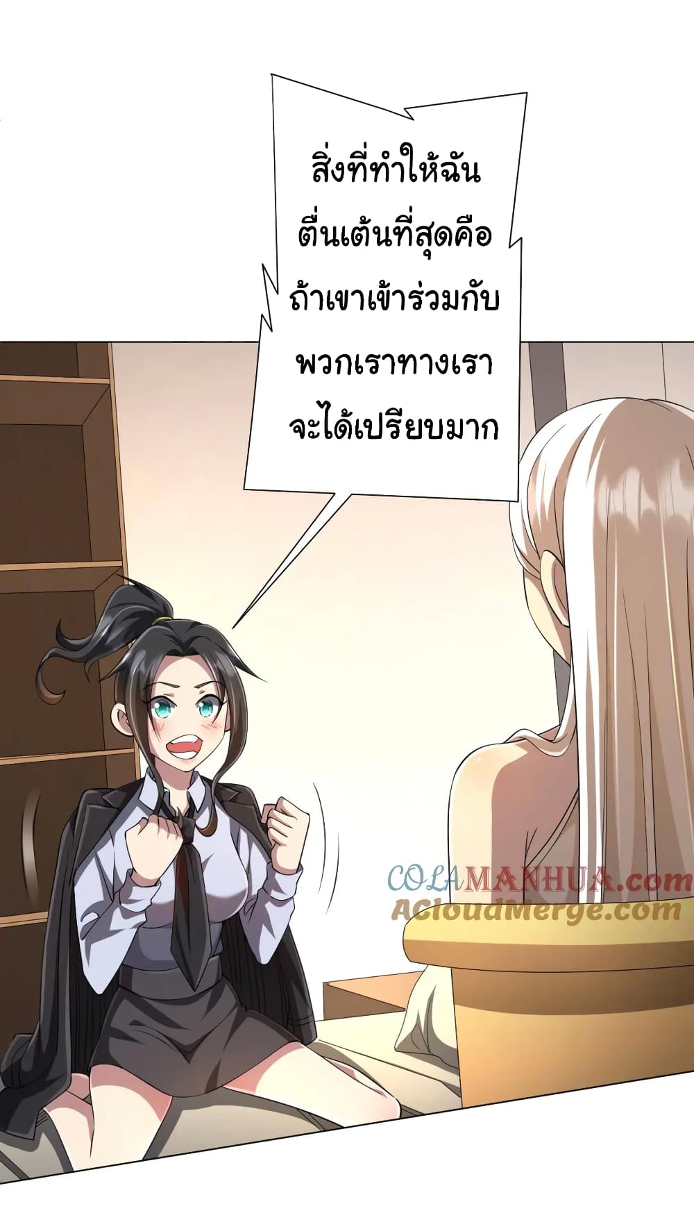 Start with Trillions of Coins ตอนที่ 55 42