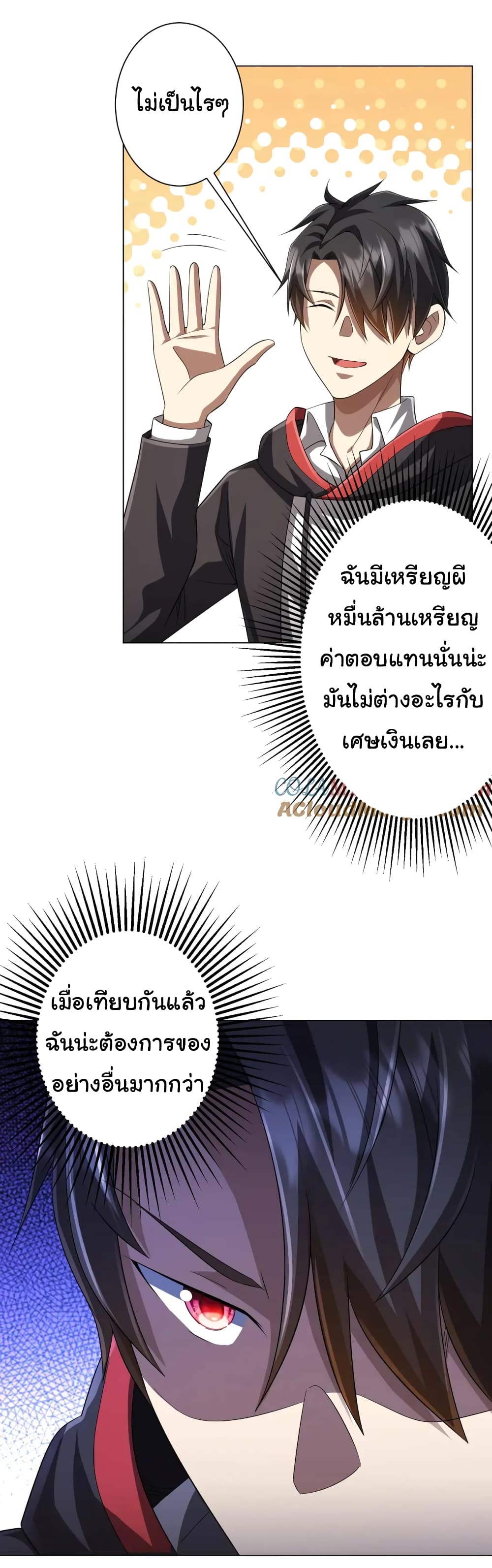 Start with Trillions of Coins ตอนที่ 55 8