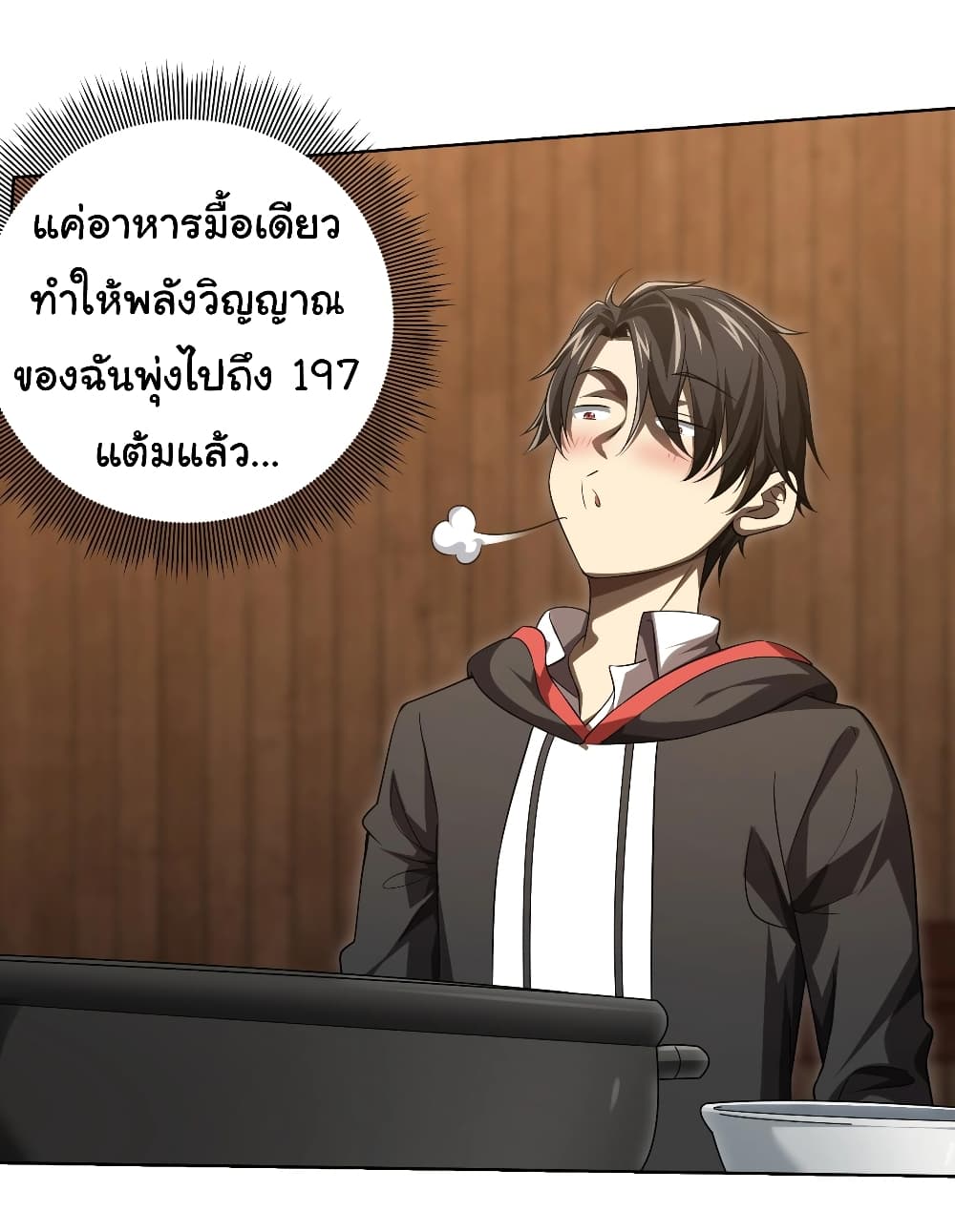 Start with Trillions of Coins ตอนที่ 8 11