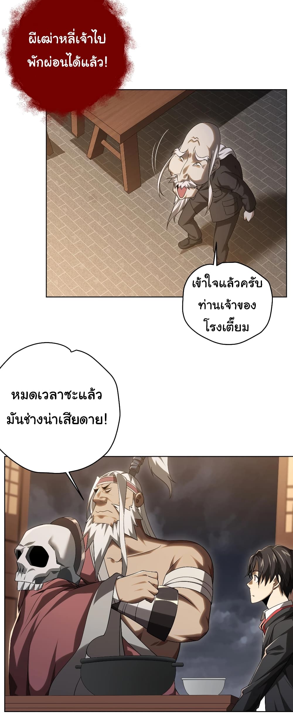 Start with Trillions of Coins ตอนที่ 8 14