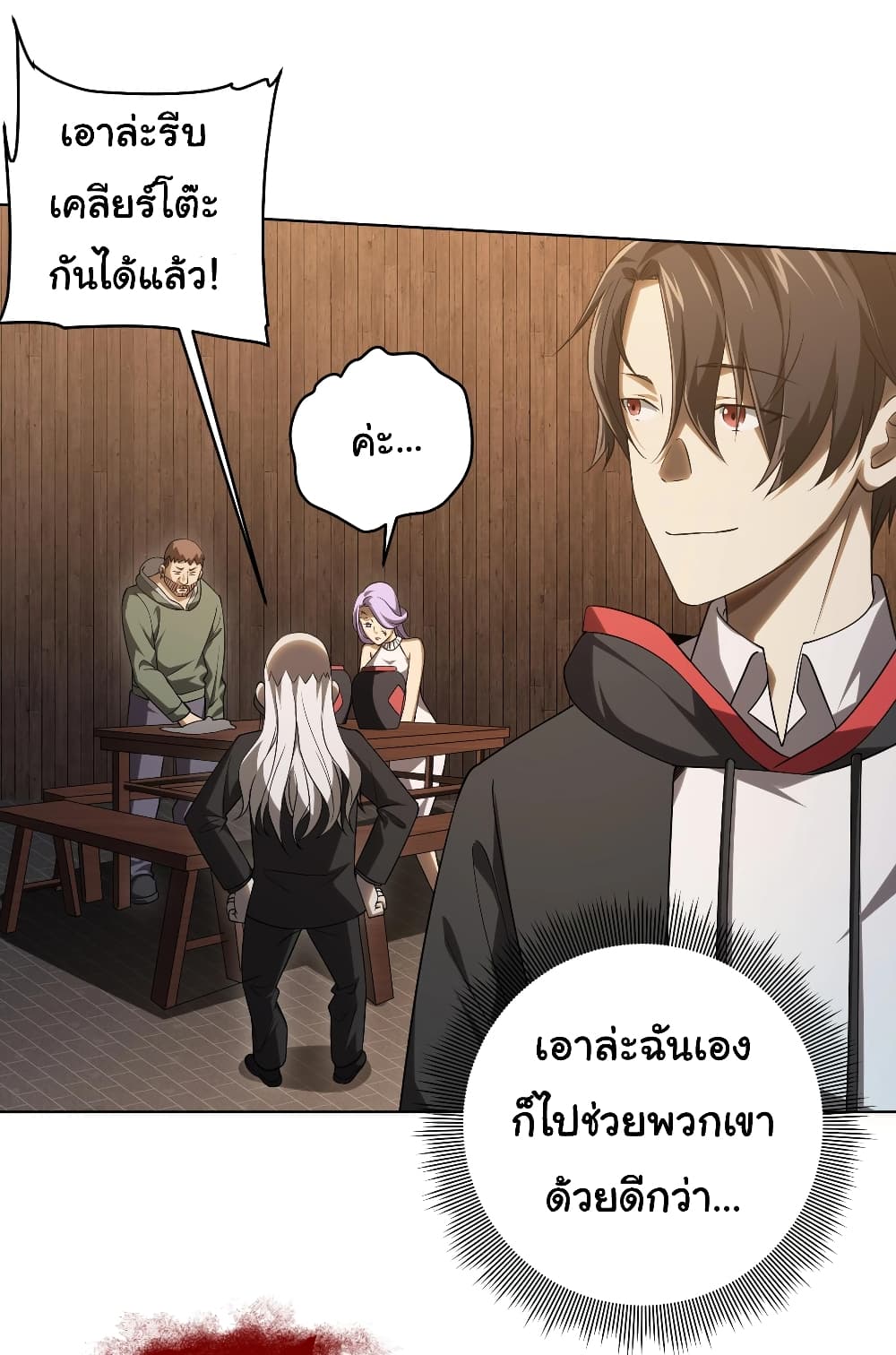 Start with Trillions of Coins ตอนที่ 8 16