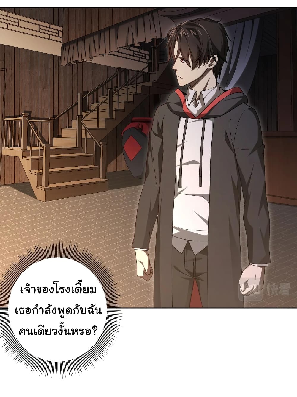 Start with Trillions of Coins ตอนที่ 8 18