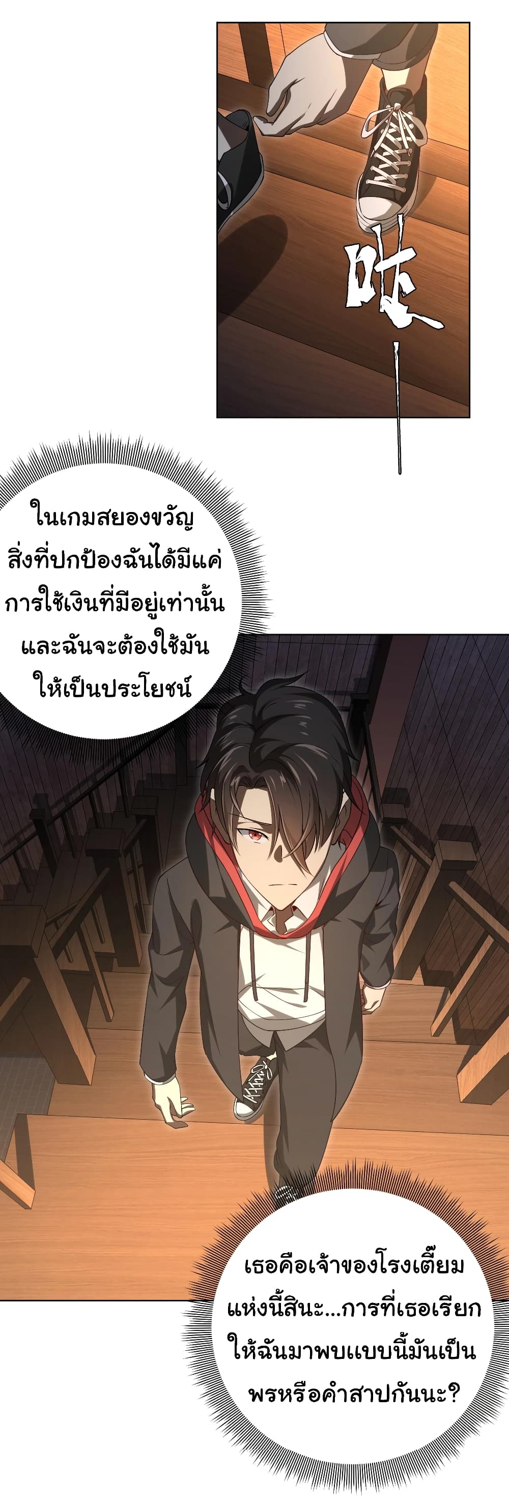 Start with Trillions of Coins ตอนที่ 8 19