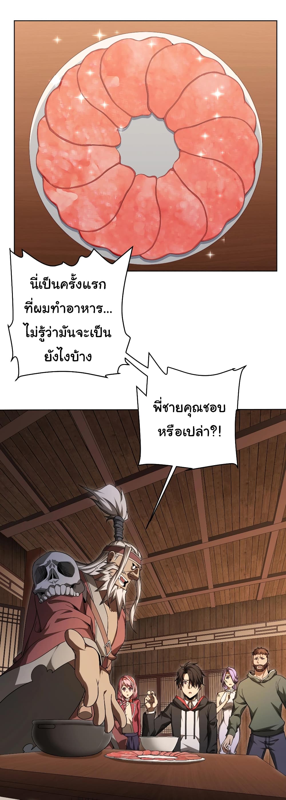 Start with Trillions of Coins ตอนที่ 8 2