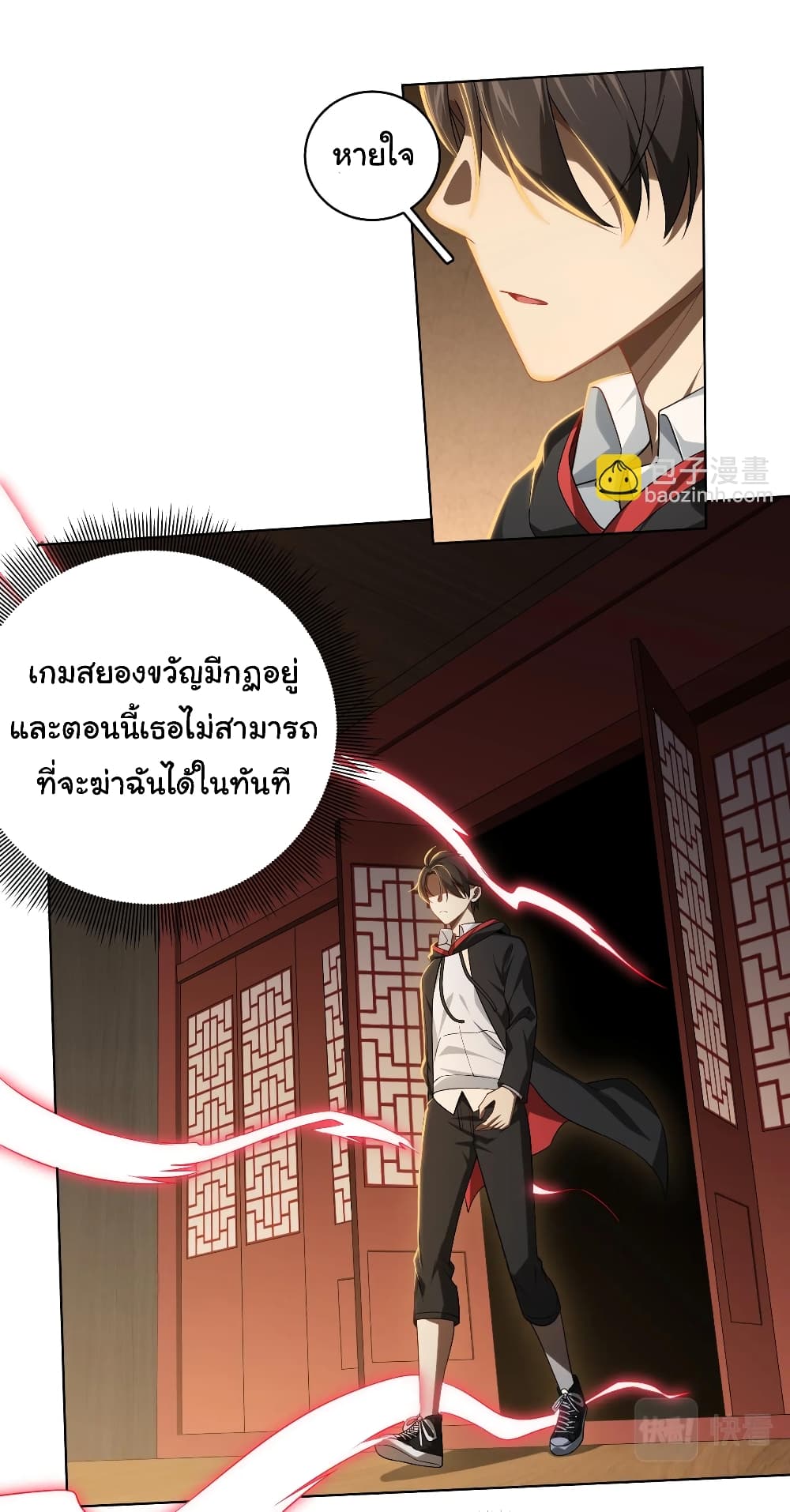 Start with Trillions of Coins ตอนที่ 8 23