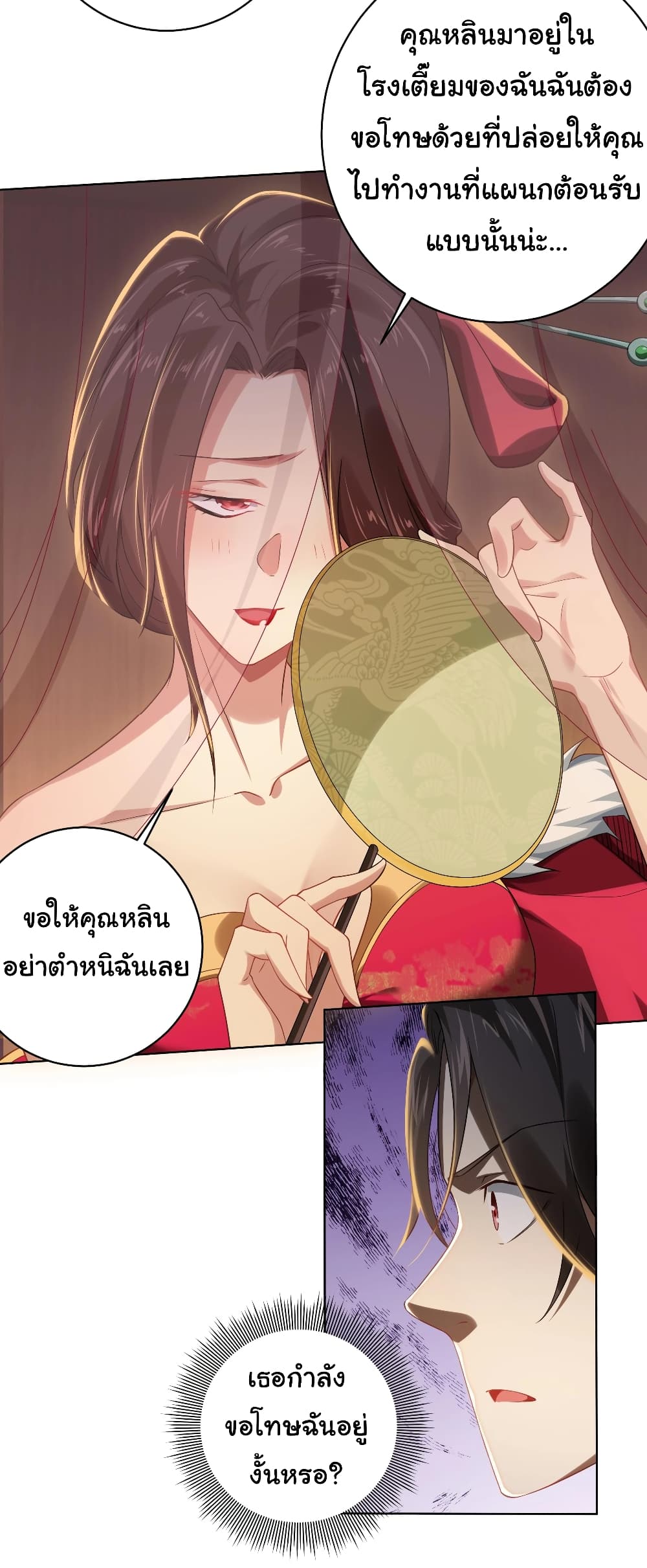 Start with Trillions of Coins ตอนที่ 8 25