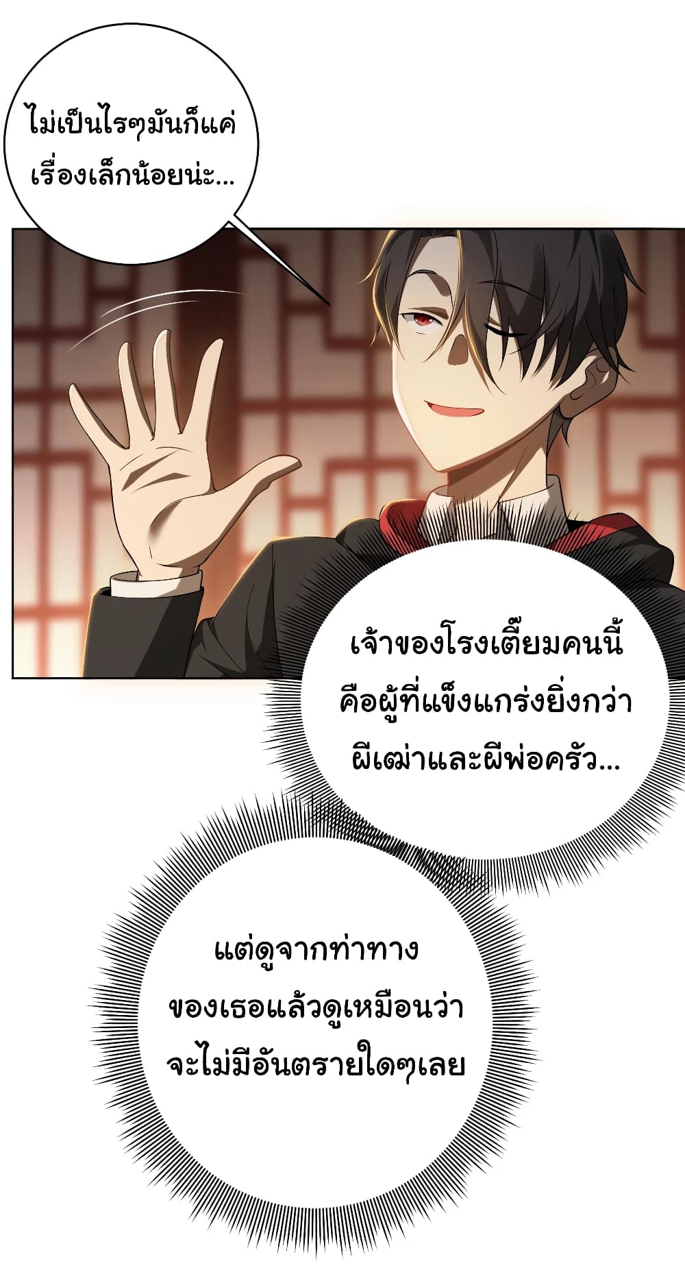 Start with Trillions of Coins ตอนที่ 8 26