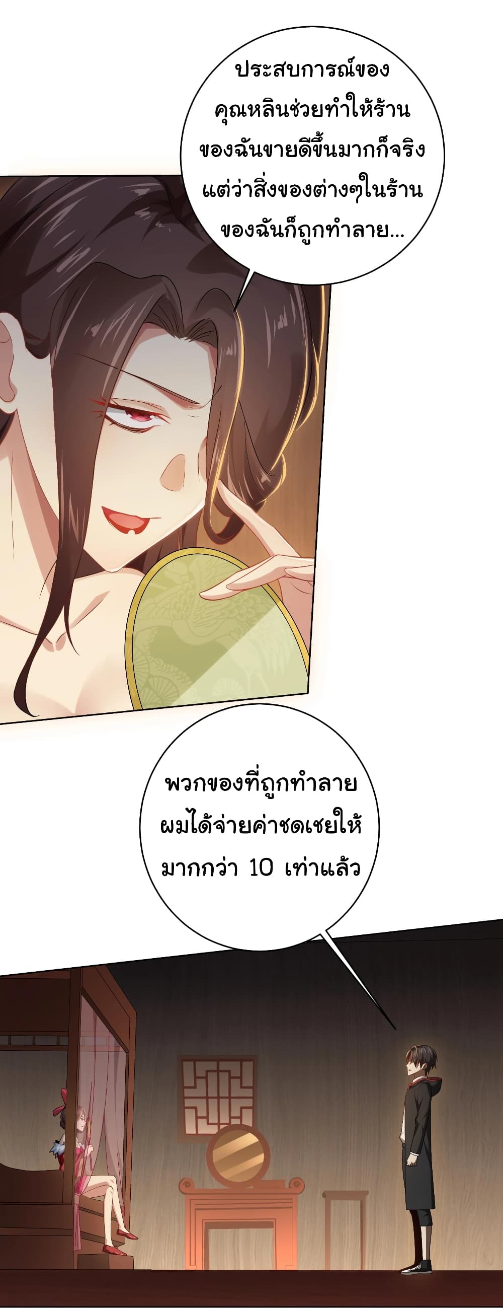 Start with Trillions of Coins ตอนที่ 8 27