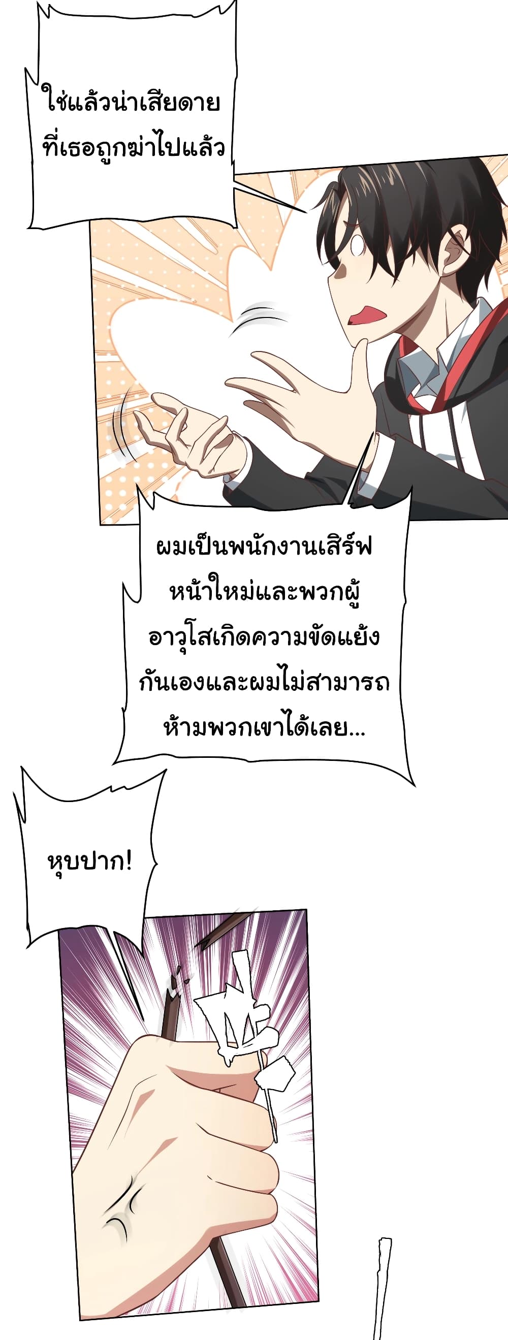 Start with Trillions of Coins ตอนที่ 8 29