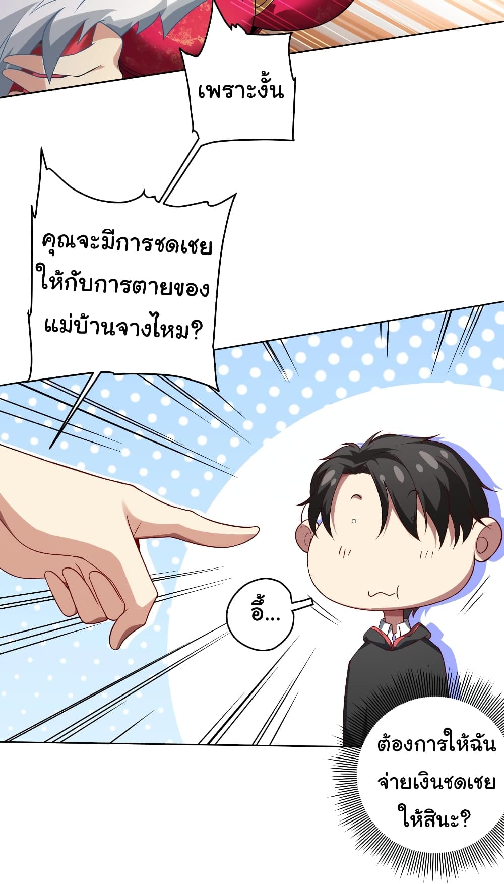 Start with Trillions of Coins ตอนที่ 8 34