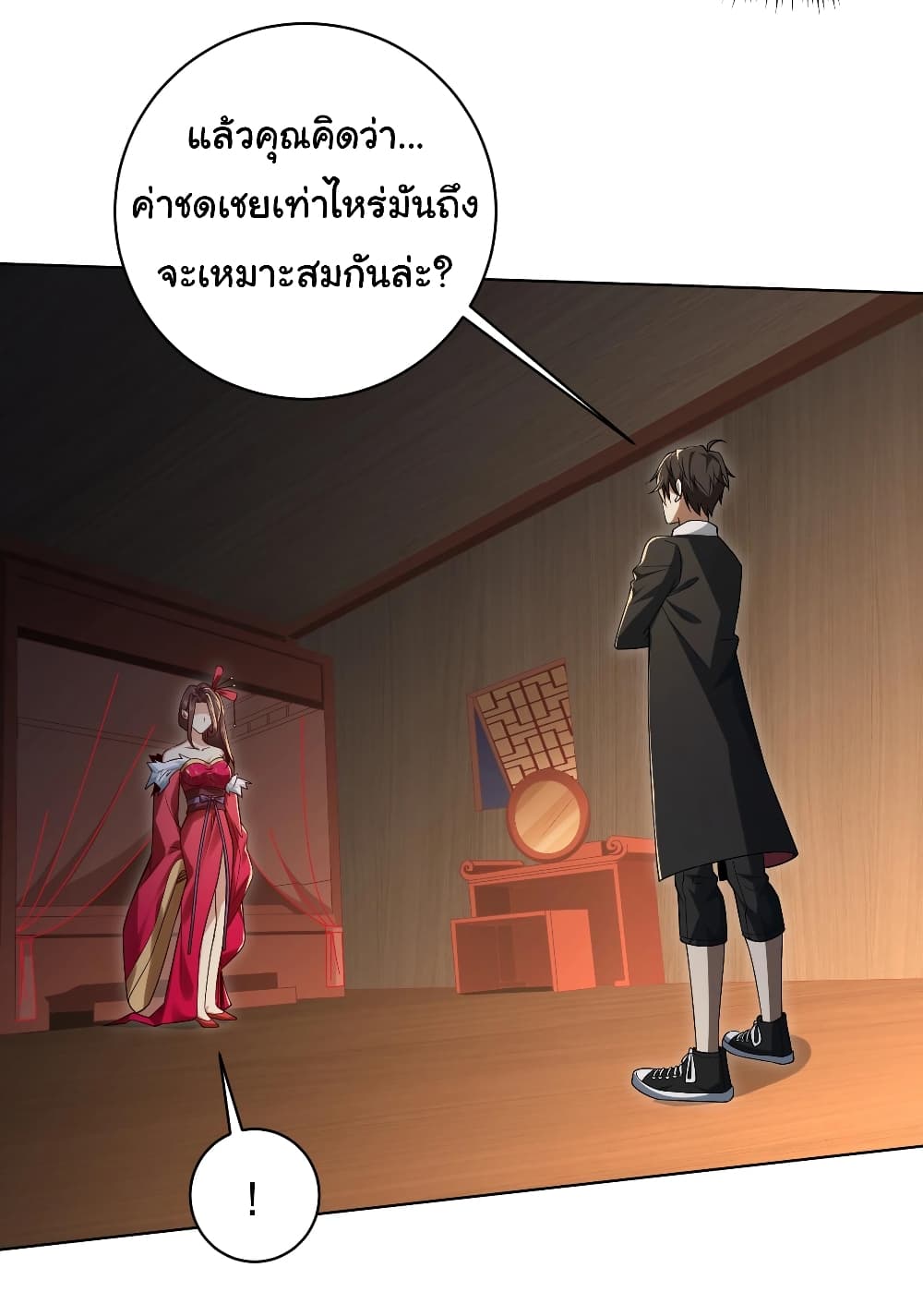 Start with Trillions of Coins ตอนที่ 8 35