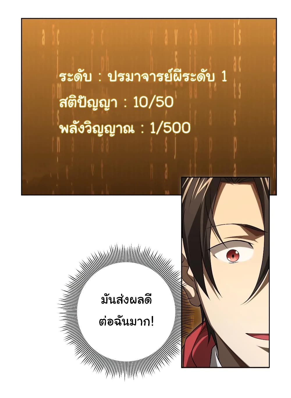 Start with Trillions of Coins ตอนที่ 8 5