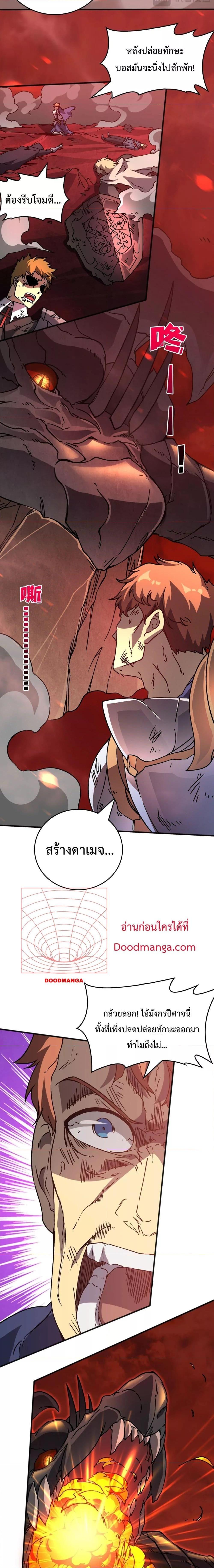 Starting as the Black Dragon BOSS ตอนที่ 3 10