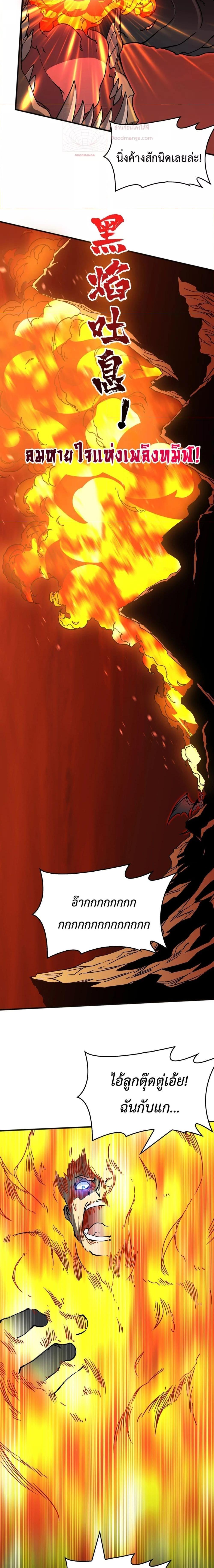 Starting as the Black Dragon BOSS ตอนที่ 3 11
