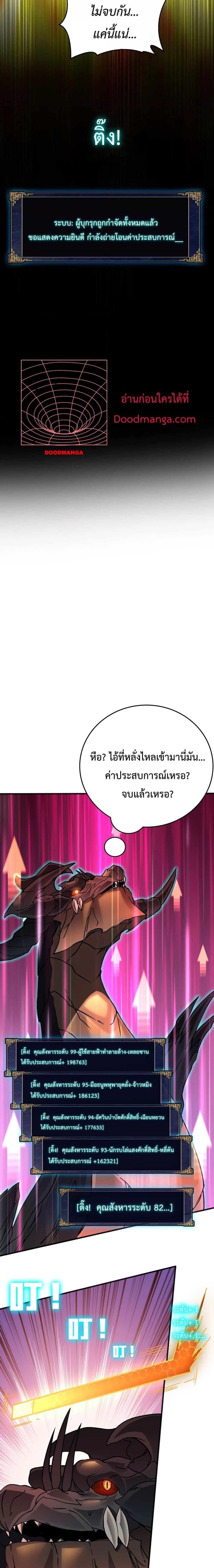 Starting as the Black Dragon BOSS ตอนที่ 3 12