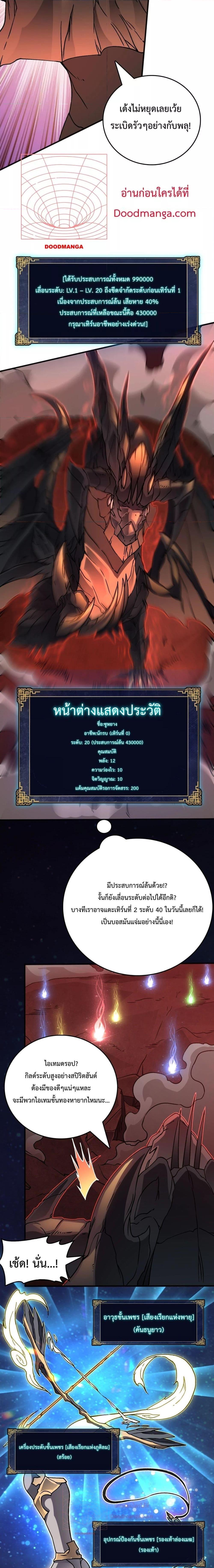 Starting as the Black Dragon BOSS ตอนที่ 3 13