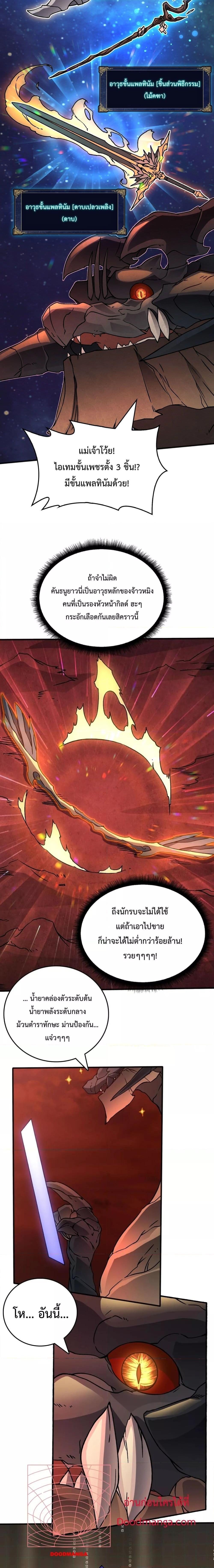 Starting as the Black Dragon BOSS ตอนที่ 3 14
