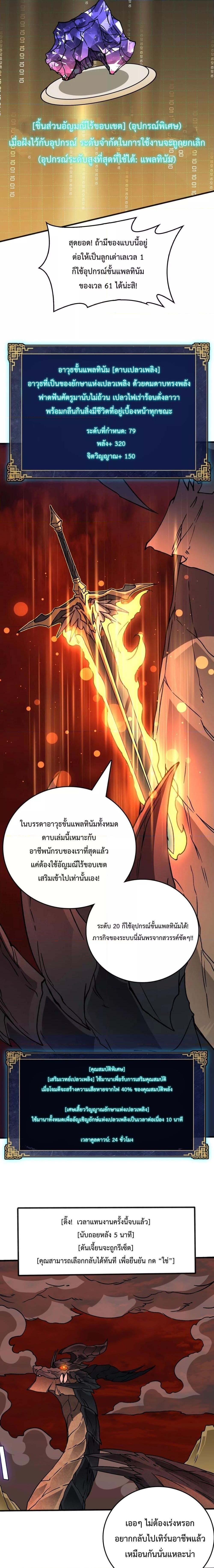 Starting as the Black Dragon BOSS ตอนที่ 3 15