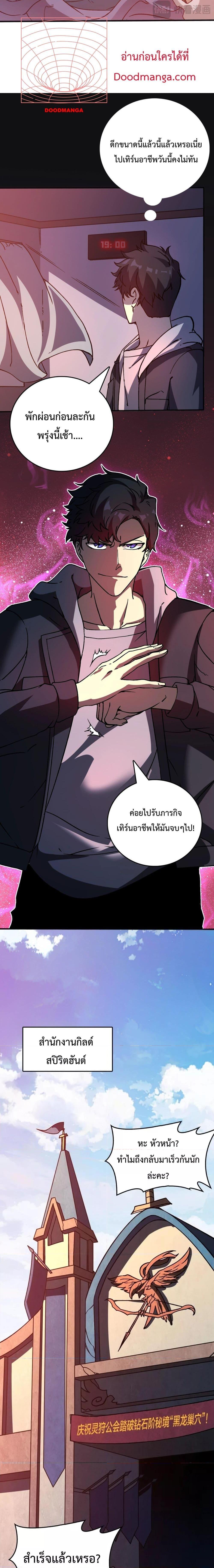 Starting as the Black Dragon BOSS ตอนที่ 3 18