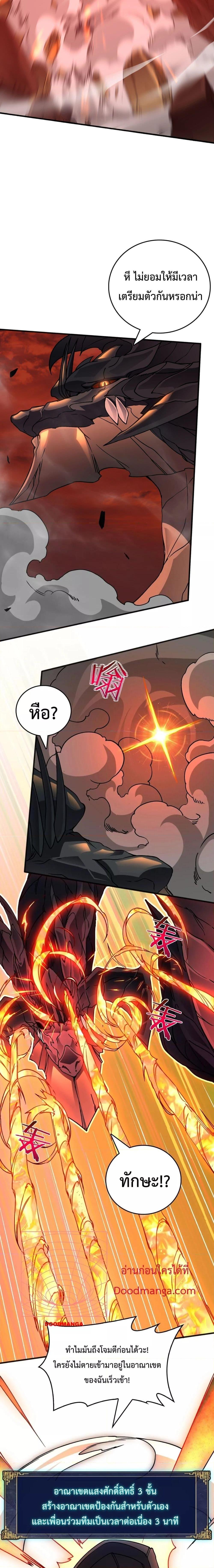 Starting as the Black Dragon BOSS ตอนที่ 3 3