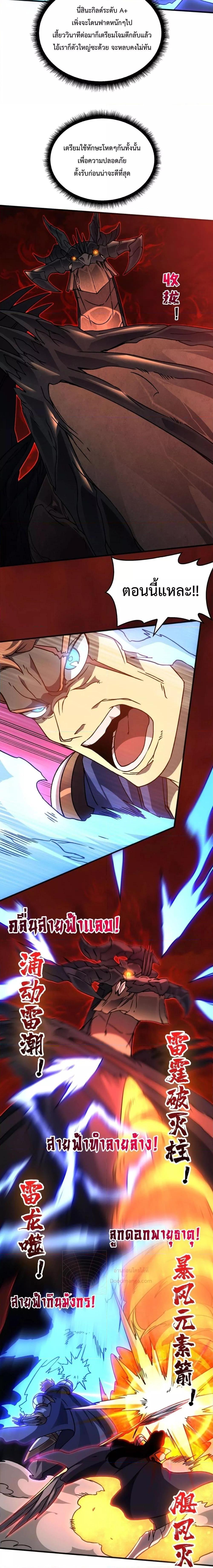 Starting as the Black Dragon BOSS ตอนที่ 3 5