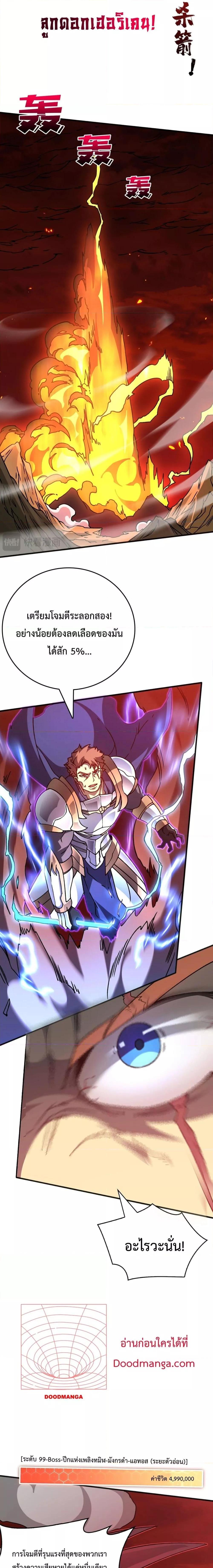 Starting as the Black Dragon BOSS ตอนที่ 3 6