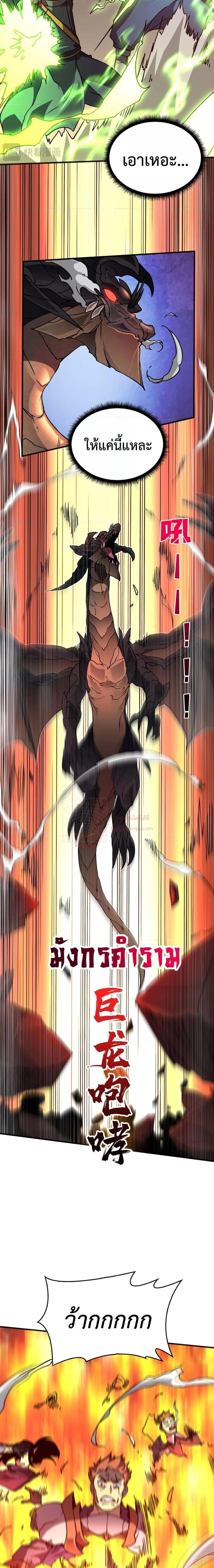 Starting as the Black Dragon BOSS ตอนที่ 3 8