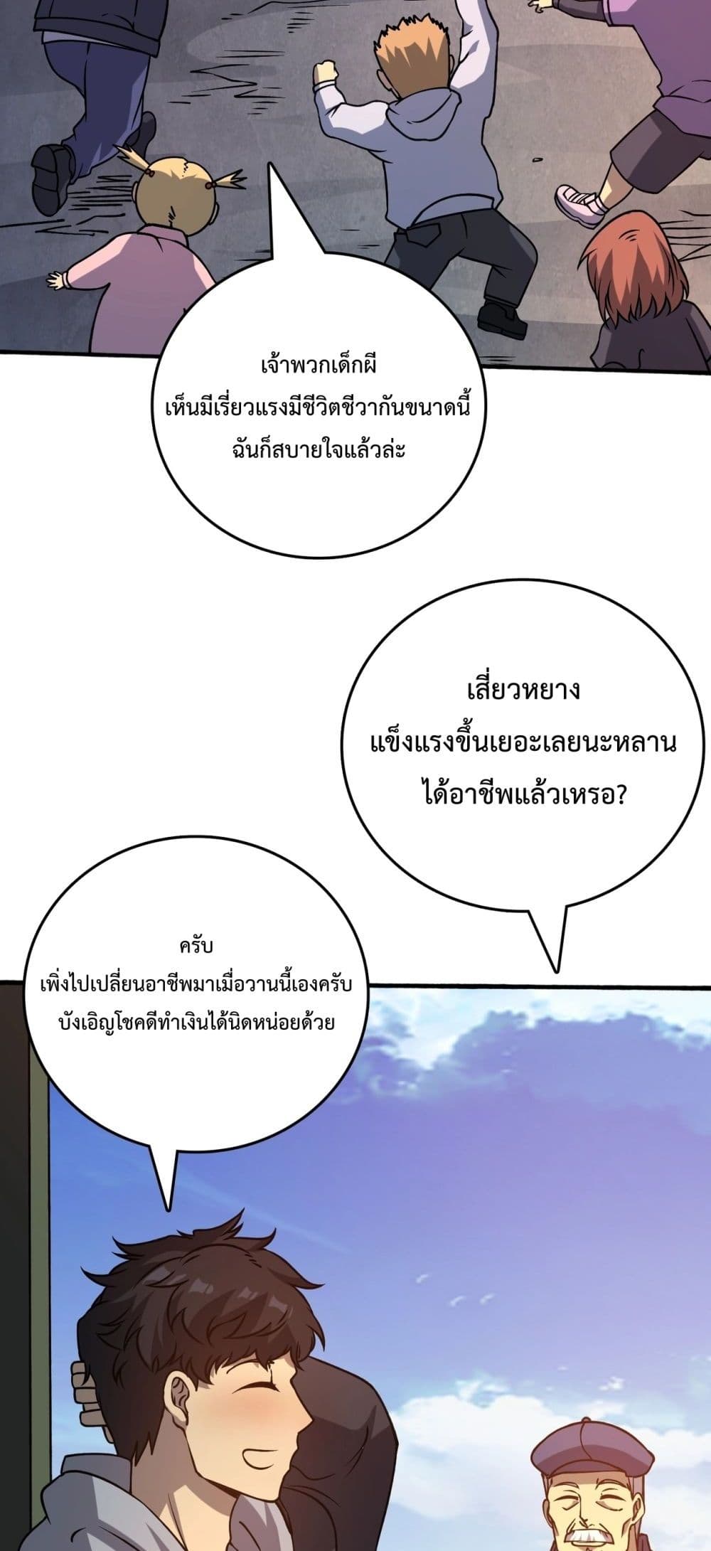Starting as the Black Dragon BOSS ตอนที่ 4 10