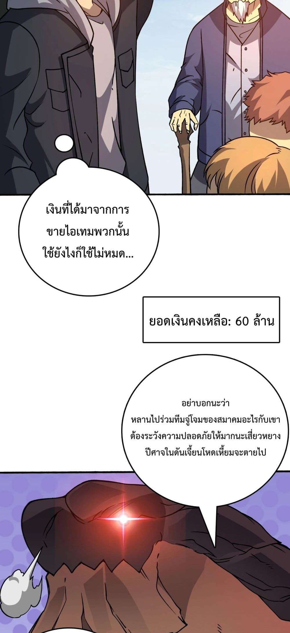 Starting as the Black Dragon BOSS ตอนที่ 4 11