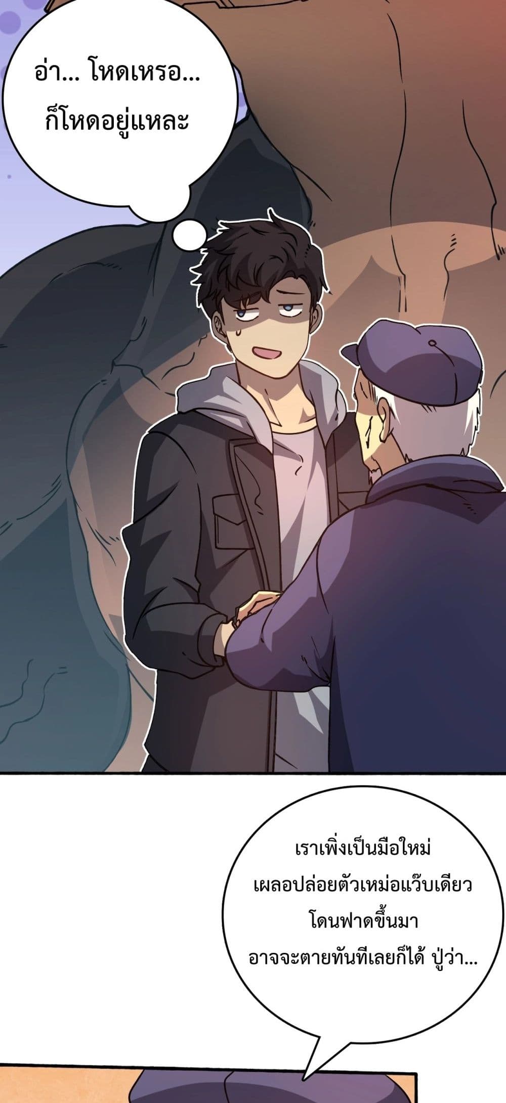 Starting as the Black Dragon BOSS ตอนที่ 4 12