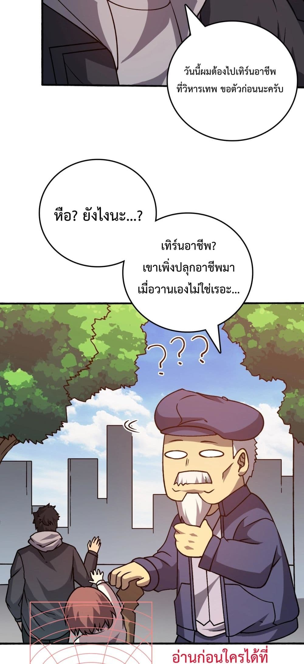Starting as the Black Dragon BOSS ตอนที่ 4 14