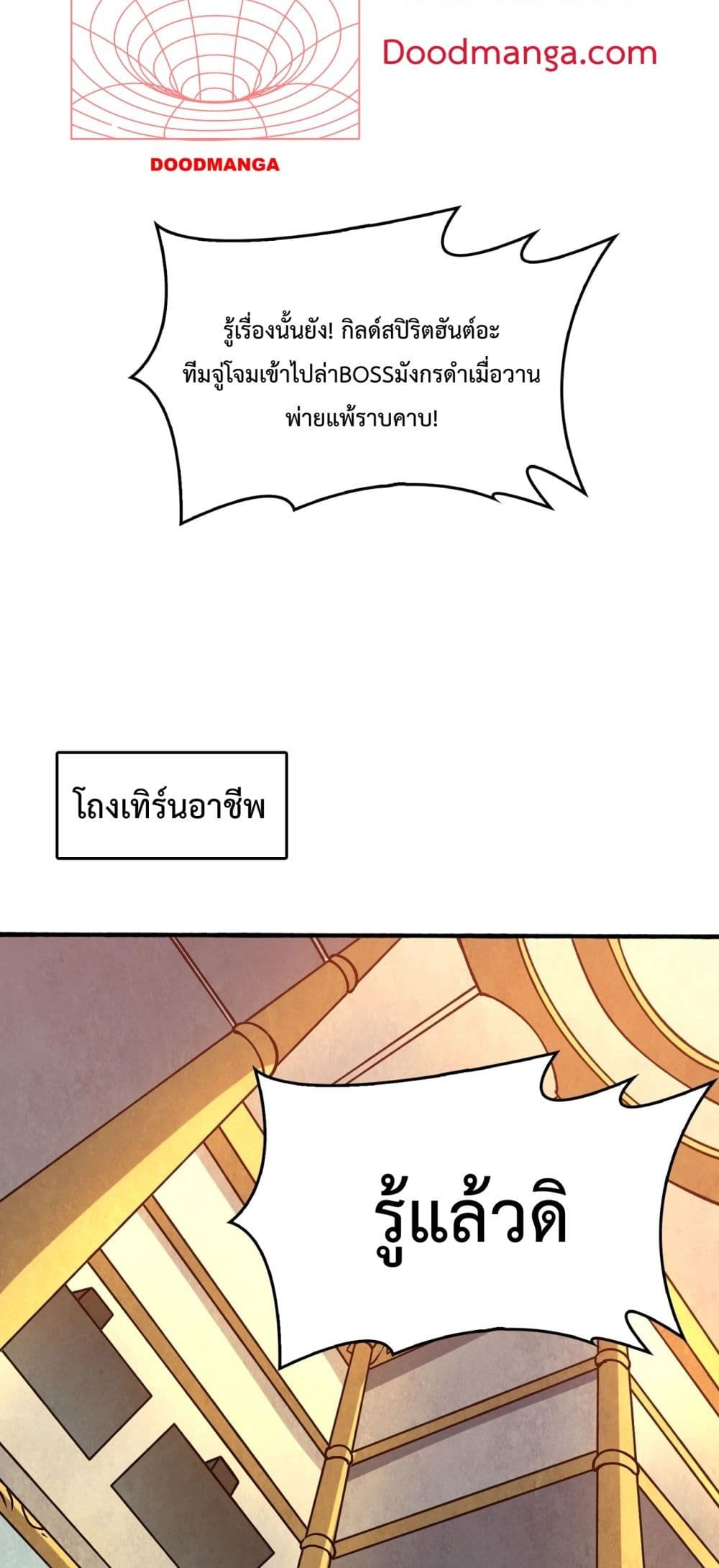 Starting as the Black Dragon BOSS ตอนที่ 4 15